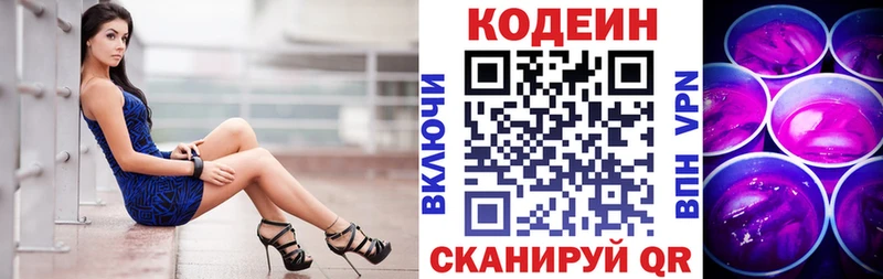 Купить  Кондопога  Codein напиток Lean (лин) 